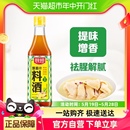 厨邦葱姜汁料酒500ml厨房烹饪调味品调料清蒸红烧家用去腥调料