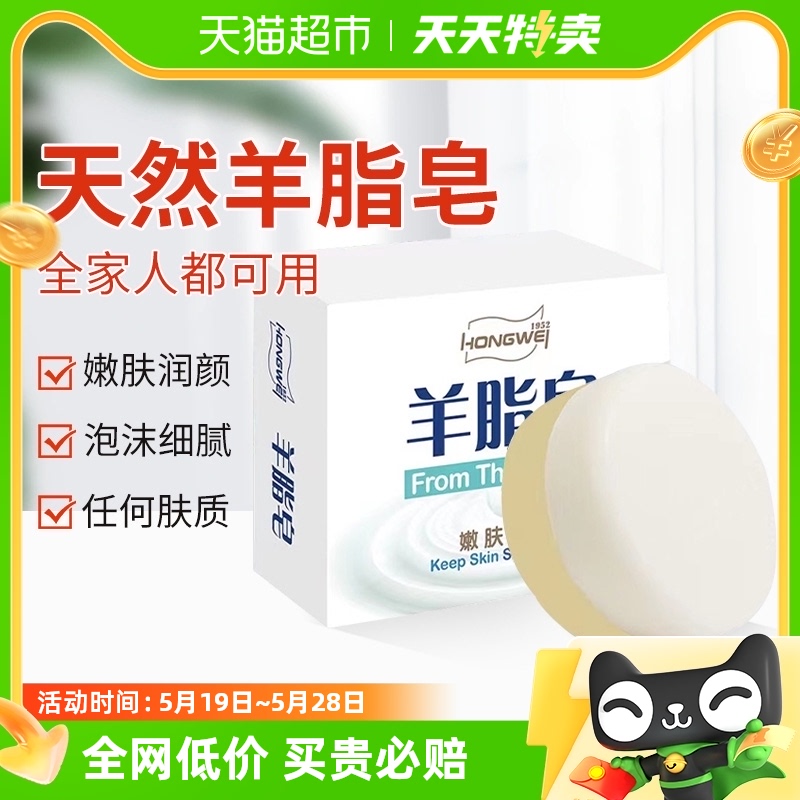 红卫羊脂皂婴儿羊奶天然肥皂120g*1盒洁面沐浴洗头洗澡洗脸香皂