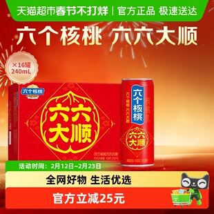 【King哥年货节】养元六个核桃六六大顺240ml*16罐饮料整箱