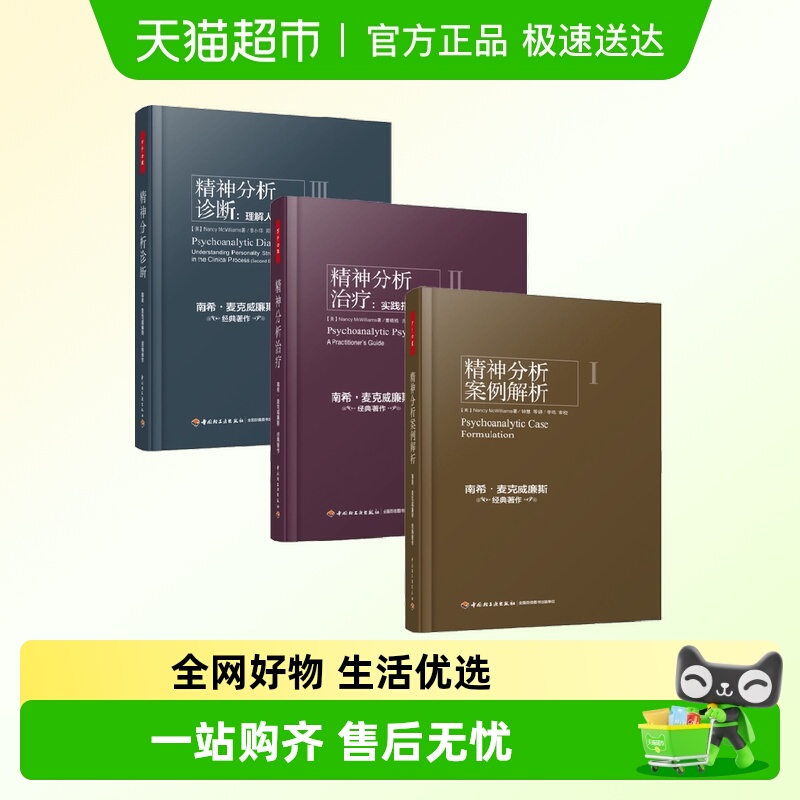 精神分析诊断+治疗+案例解析