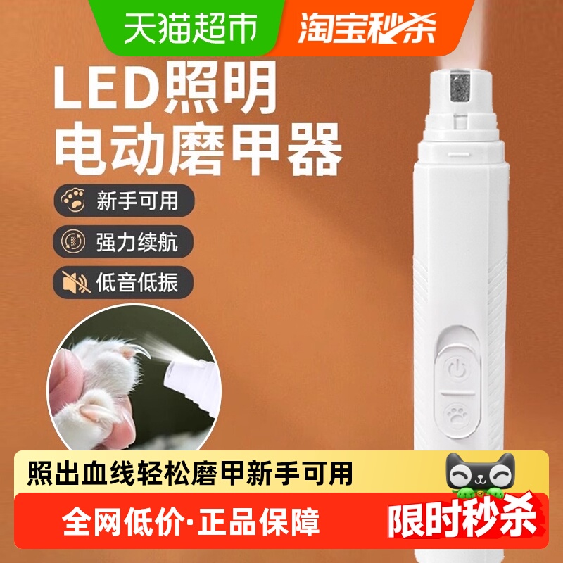 宠物电动磨甲器狗狗猫咪剪指甲打磨器大小型犬修剪新手磨爪剃脚毛