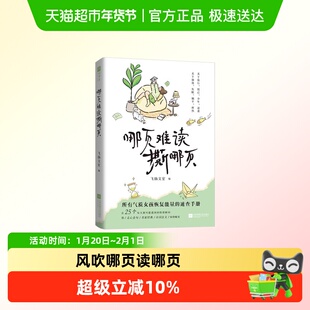 风吹哪页读哪页关于情绪的答案书哪页难读撕哪页答疑解惑金句精选