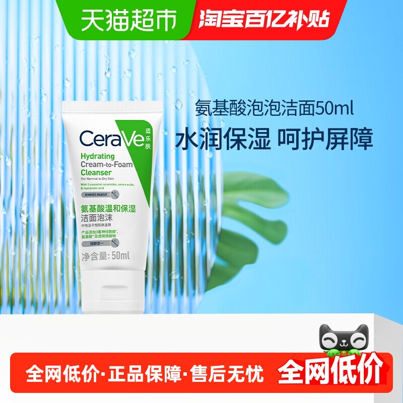 CeraVe适乐肤氨基酸泡沫洗面奶洁面乳温和清洁卸防晒50ml