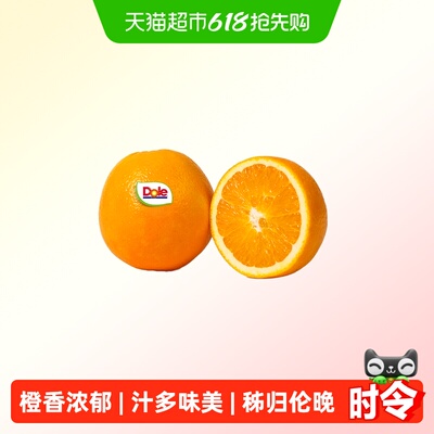 Dole都乐伦晚橙果香浓郁6.4斤
