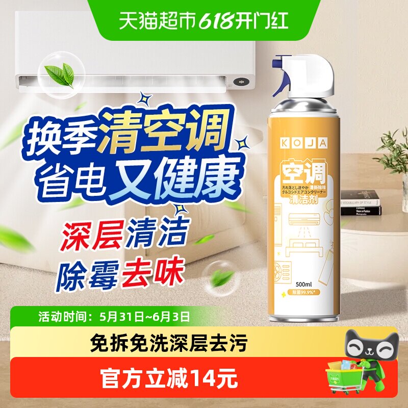 空调清洁剂免拆免洗外内机泡沫柜机强力去污杀菌消毒除臭500ml
