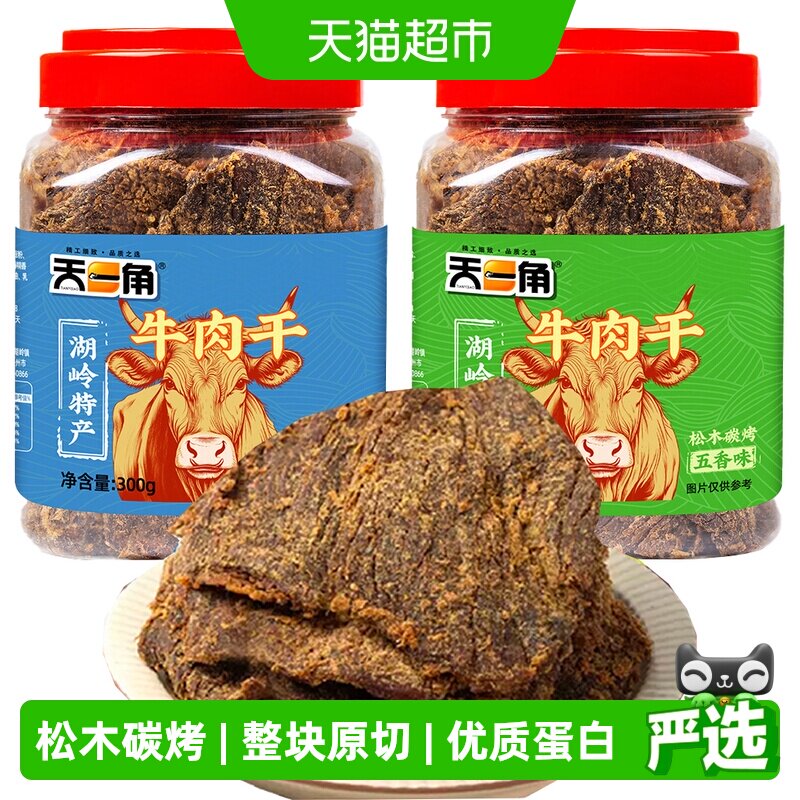 天一角丝绒牛肉干温州湖岭特产手撕风干牛肉休闲零食