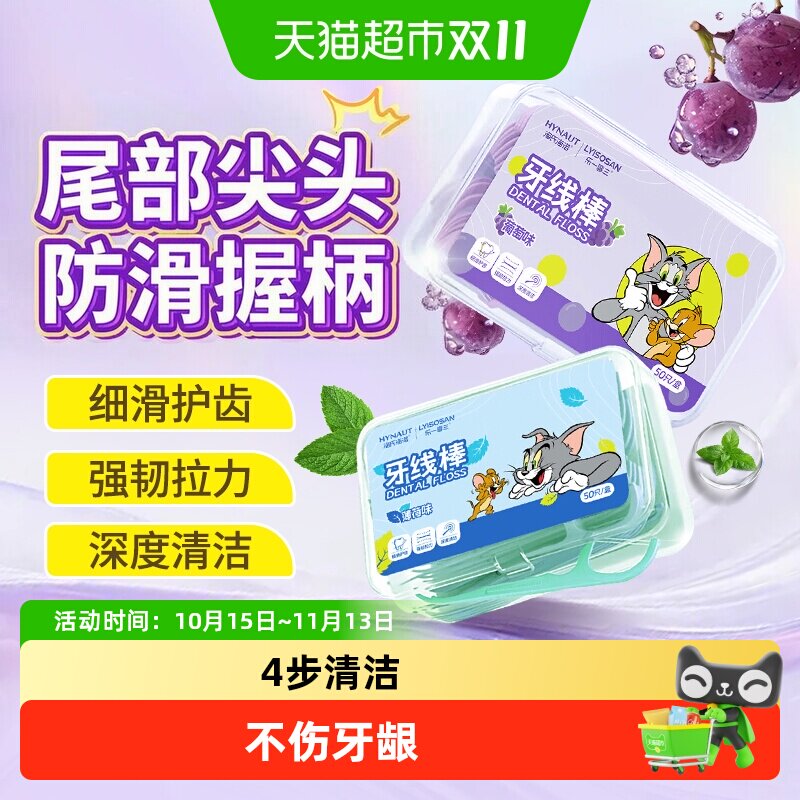 海氏海诺果味薄荷清新口腔牙线棒一次性超细便携清洁剔牙签家用