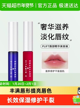 韦雪同款 PLIFT-唇部精华美容液滋润淡化唇纹改善唇色护理润唇膏