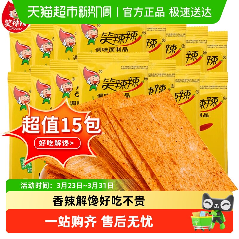 笑辣辣印度飞饼辣条大辣片干脆香辣解馋8090后网红怀旧小吃零食品