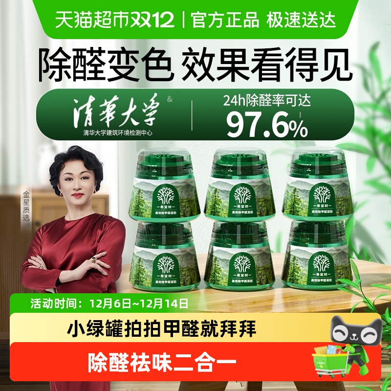 希望树新房家用除醛小绿罐