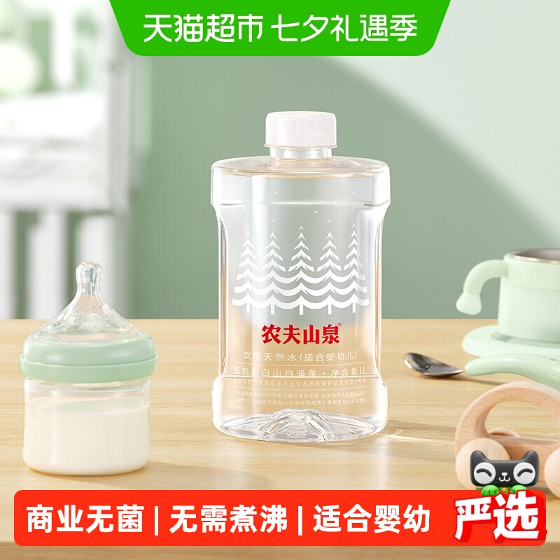 农夫山泉饮用婴儿天然水