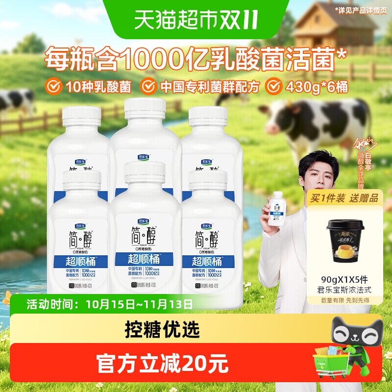 君乐宝简醇0蔗糖发酵乳