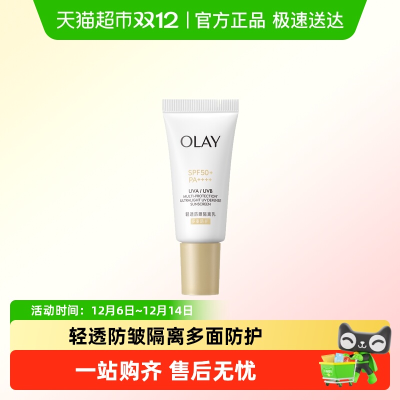 玉兰油轻透防晒隔离乳护肤品