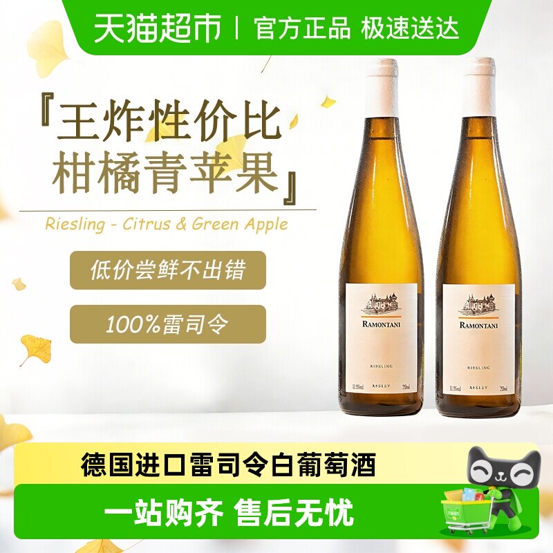 德国进口雷司令半甜白葡萄酒女士微醺晚安果酒原酒送礼菲特瓦