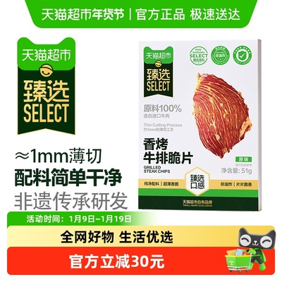 喵满分香烤牛肉脆片十成干脆片