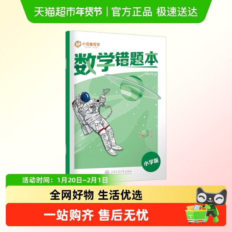 数学错题本 小学版,书籍/杂志/报纸,中学教材,淘宝优惠券,粉丝福利购,淘宝优惠卷