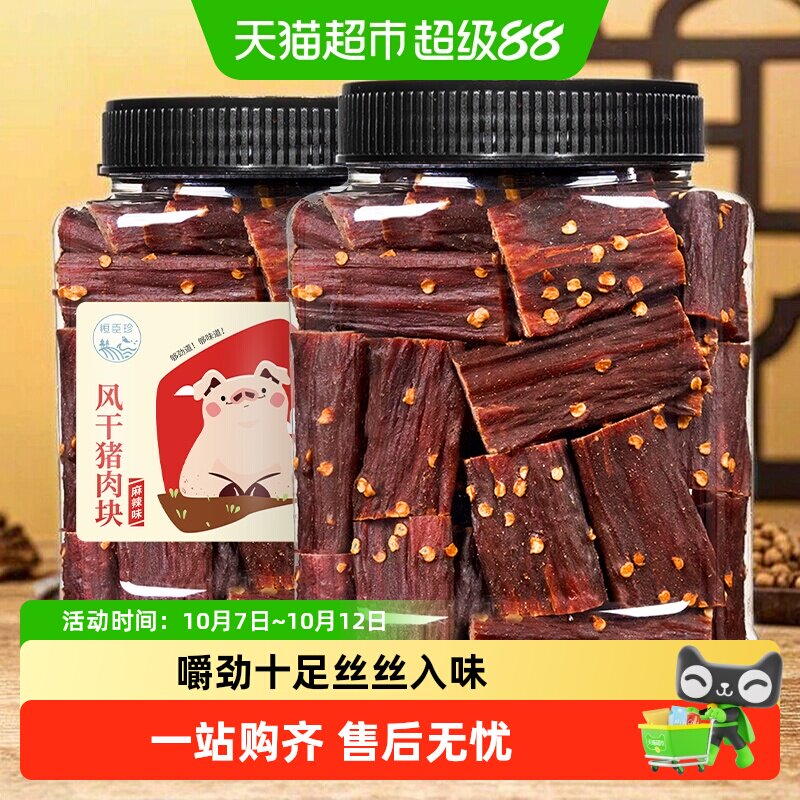 恒臣珍风干猪肉块手撕猪肉条干脯肉高蛋健身减低白卡脂即食小零食