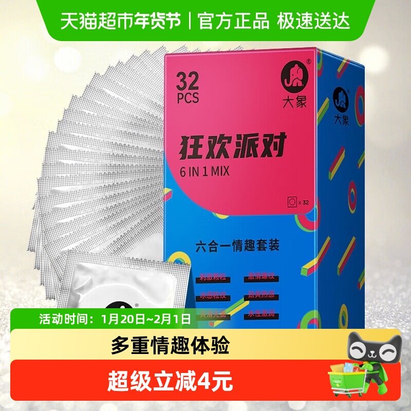 大象情趣避孕套派对款六合一组合男士大颗粒螺纹刺激,计生用品,避孕套,淘宝优惠券,粉丝福利购,淘宝优惠卷