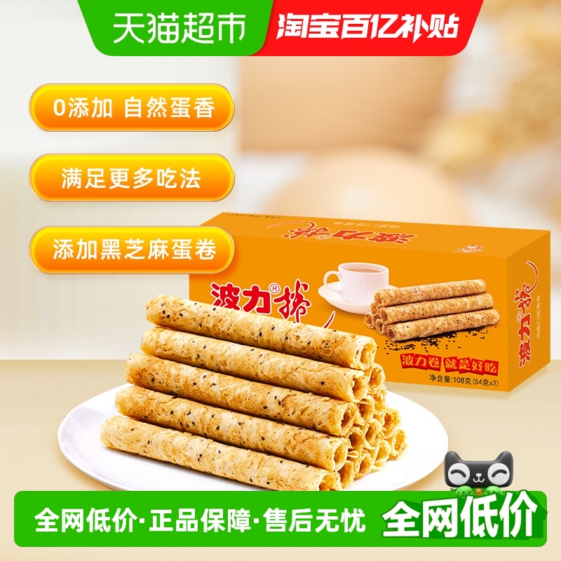 波力鸡蛋卷鸡蛋味108g*1盒蛋卷饼干蛋卷酥休闲食品早餐零食小吃