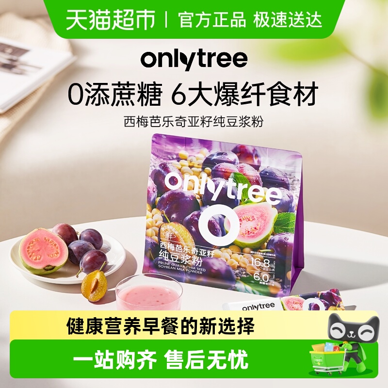 onlytree西梅芭乐豆浆饱腹高蛋白