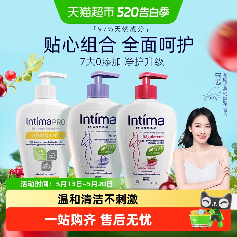 Intima/茵缇玛女性护理液乳酸Pro/蔓越莓/纯净无香-组合