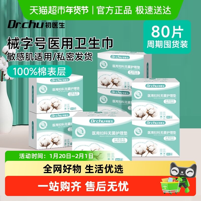 医用级无菌级非卫生巾械字号医护姨妈巾护理垫纯棉官方正品囤货装,医疗器械,医用妇科护垫,淘宝优惠券,粉丝福利购,淘宝优惠卷