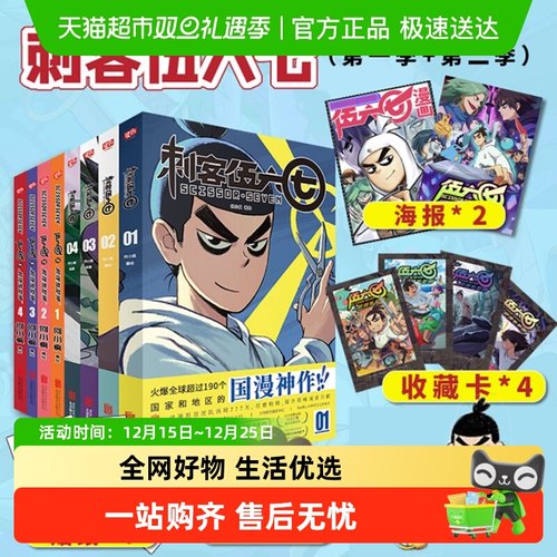 刺客伍六七漫画书全套8册国漫