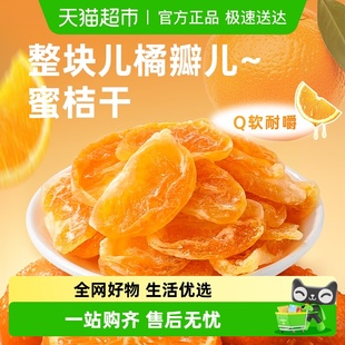 5袋丑橘干蜜橘果脯橘子整瓣水果干 薛记炒货蜜桔干88g 量贩装