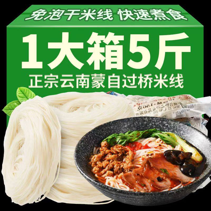 云南正宗过桥米线蒙自建水半干米线细米粉散装真空袋装特产,粮油调味/速食/干货/烘焙,冲泡方便面/拉面/面皮,淘宝优惠券,粉丝福利购,淘宝优惠卷