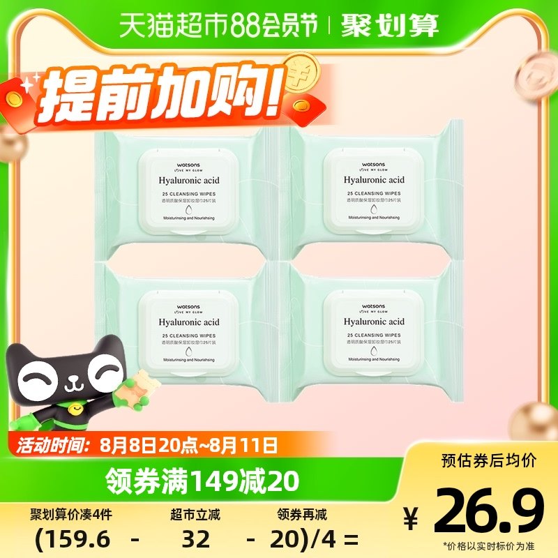【单件包邮】屈臣氏透明质酸温和净澈卸妆湿巾25片*4脸部清洁便携