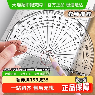 ★极速送达★咔巴熊透明量角器