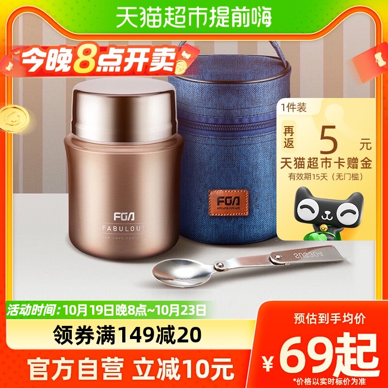 包邮富光FGA焖烧杯焖烧壶304不锈钢保温饭盒上班族焖粥神器保温桶属于什么档次？