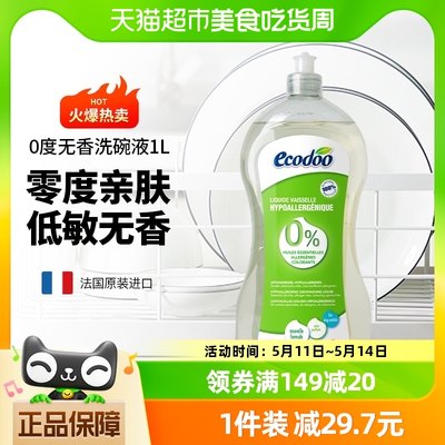 Ecodoo逸乐法国进口洗洁精