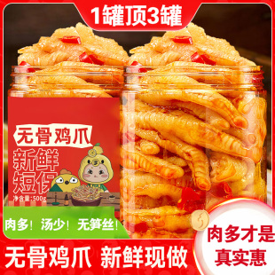 无骨鸡爪柠檬酸辣去骨凤爪蒜香脱骨鸡爪子网红休闲零食解馋即食