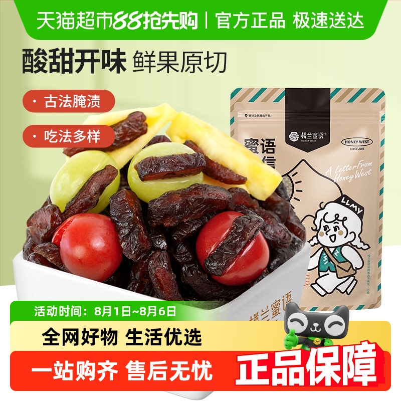 楼兰蜜语网红番茄夹心乌梅条