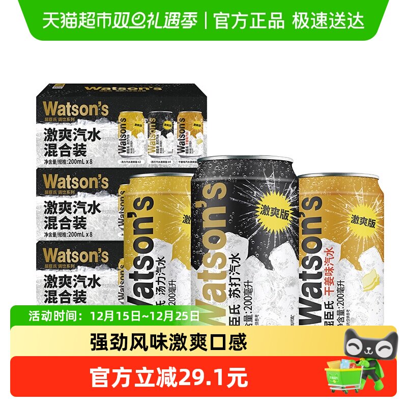 屈臣氏混合迷你罐苏打水