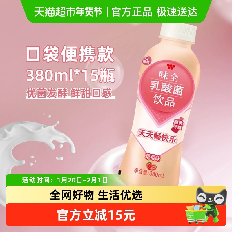 味全乳酸菌草莓味益生菌380ml*15瓶整箱0脂含膳食纤维早餐乳饮品,咖啡/麦片/冲饮,含乳饮料,淘宝优惠券,粉丝福利购,淘宝优惠卷