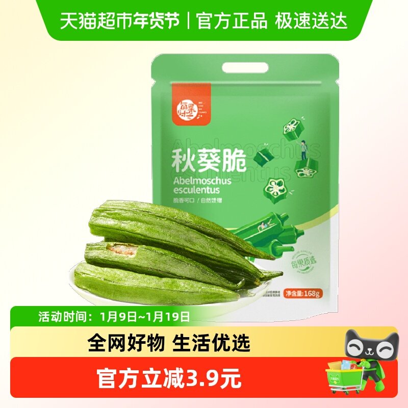 每果时光即食秋葵脆168g蔬菜干蔬果干脱水儿童孕妇健康休闲零食,零食/坚果/特产,蔬菜干,淘宝优惠券,粉丝福利购,淘宝优惠卷