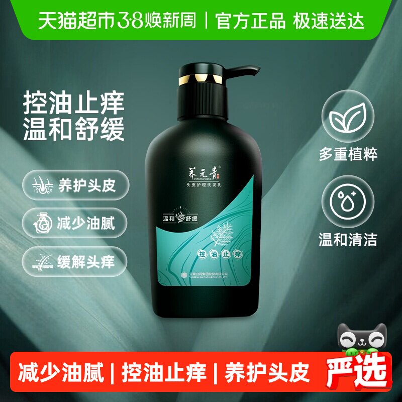 云南白药养元青洗发水控油止痒蓬松500ml洗发露礼物-下拉更优惠