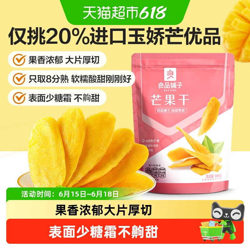 良品铺子芒果干水果干果脯年货节零食网红零食休闲小吃食品