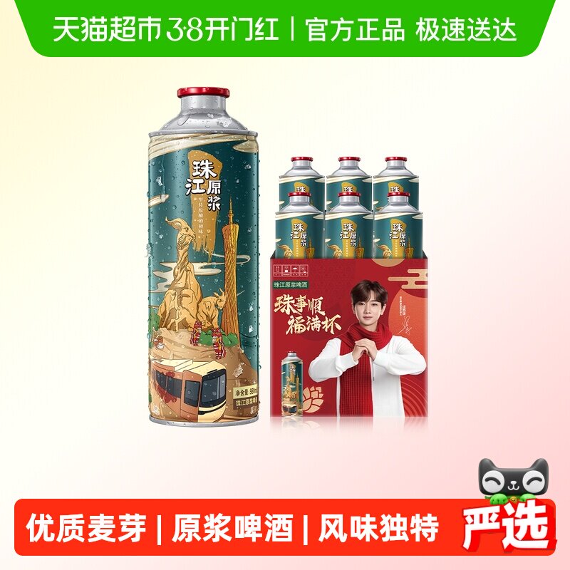 珠江啤酒11度原浆啤酒980ml*6罐整箱手拎国产全麦精酿大桶黄鲜啤