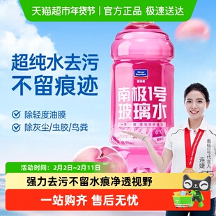 固特威玻璃水汽车油膜去除剂雨刮水强力去污防冻四季通用玻璃清洗