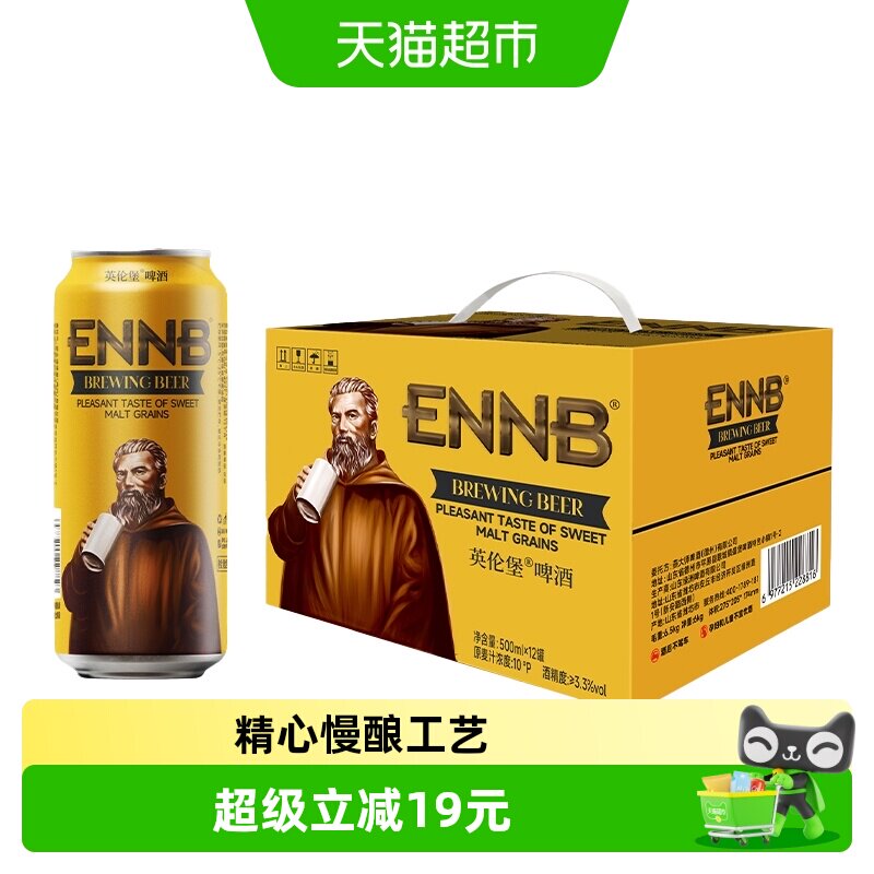 英伦堡精酿黄啤酒500ml*12罐*2箱原浆小麦啤酒醇厚整箱聚会