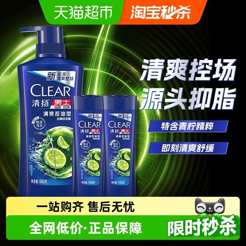 清扬控油洗发露