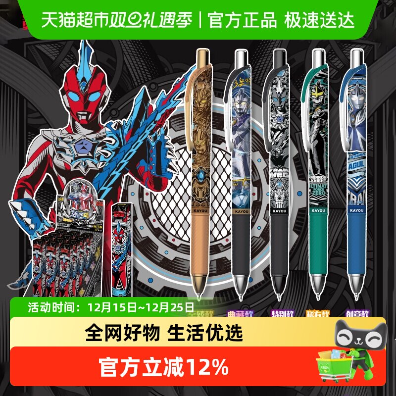 卡游奥特曼英雄光耀版按动中性笔