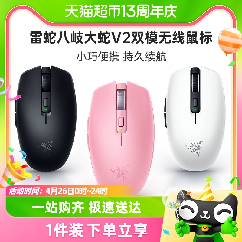 Razer雷蛇八岐大蛇V2双模无线蓝牙笔记本电脑游戏办公小手鼠标 电脑硬件/显示器/电脑周边 无线鼠标 原图主图