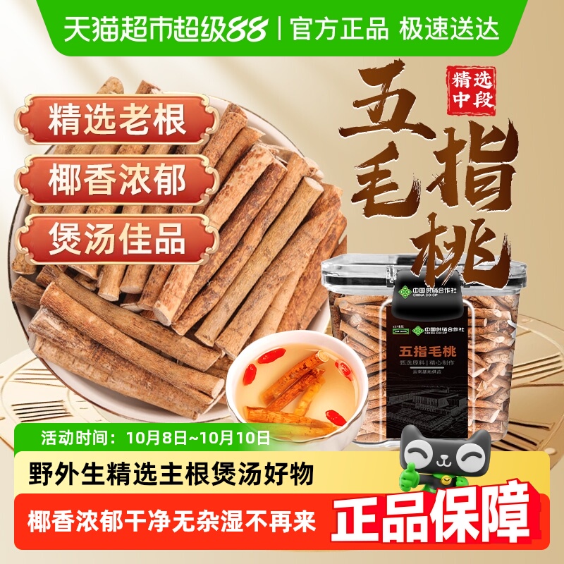 五指毛桃土茯苓正宗深山中草药材干货五指毛桃主根原料炖煲汤材料