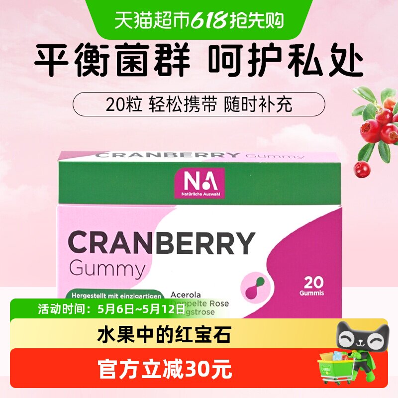 NA蔓越莓软糖花青素胶原蛋白20粒/盒女性私密健康