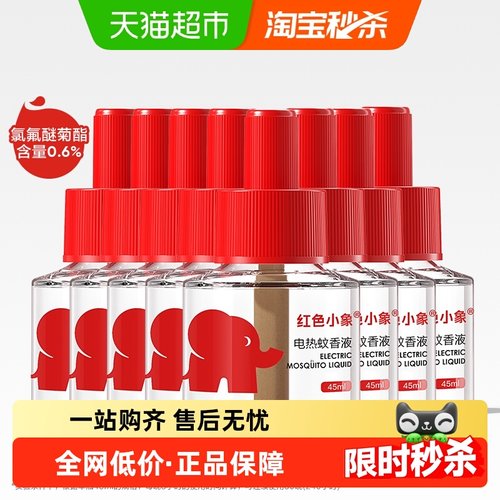 红色小象补充液蚊香液