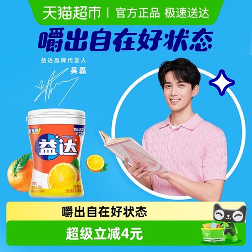 益达周杰伦代言口香糖